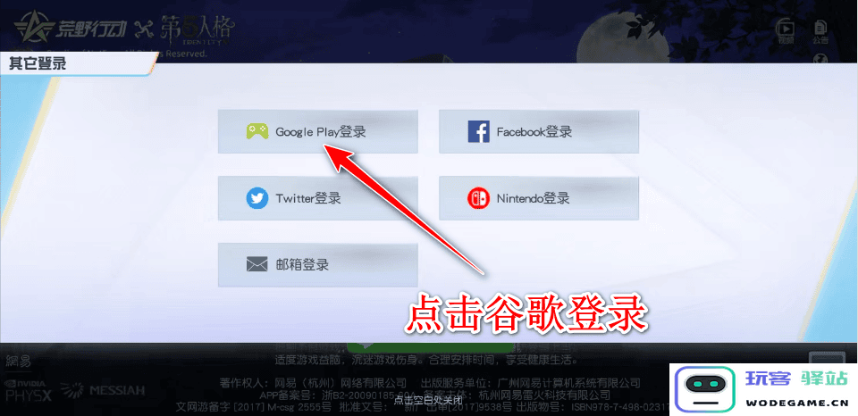 荒野行动国际服怎么登录账号