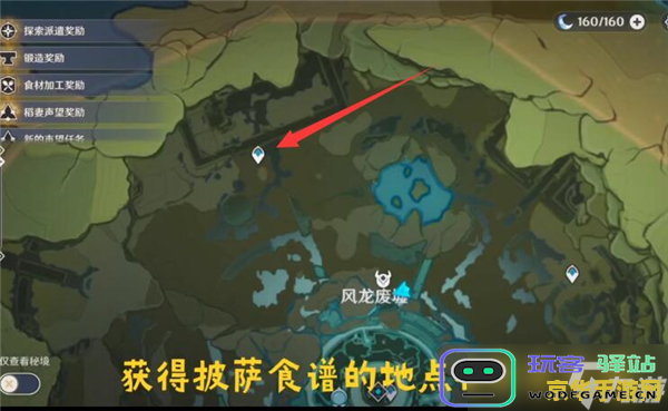 原神披萨食谱没有了 原神披萨食谱丢失怎么办？