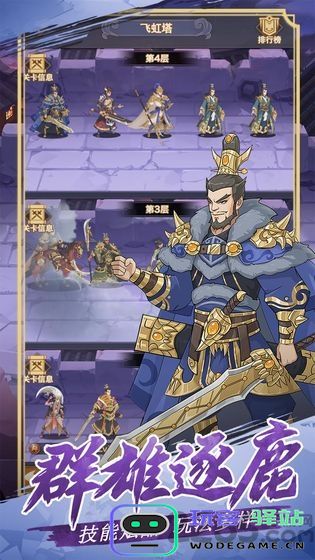 三国英雄阁游戏下载