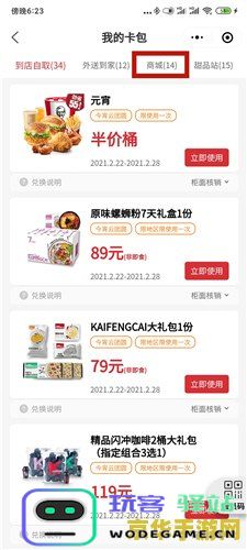原神肯德基联动兑换码未激活 原神肯德基联动兑换码问题解析