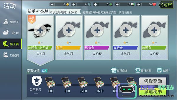 钓鱼大咖鱼王赛攻略