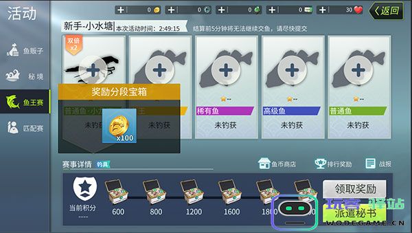 钓鱼大咖奖励一览
