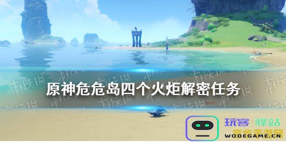 原神海岛危仓岛山顶攻略：如何成功到达危危岛顶层并完成解密挑战