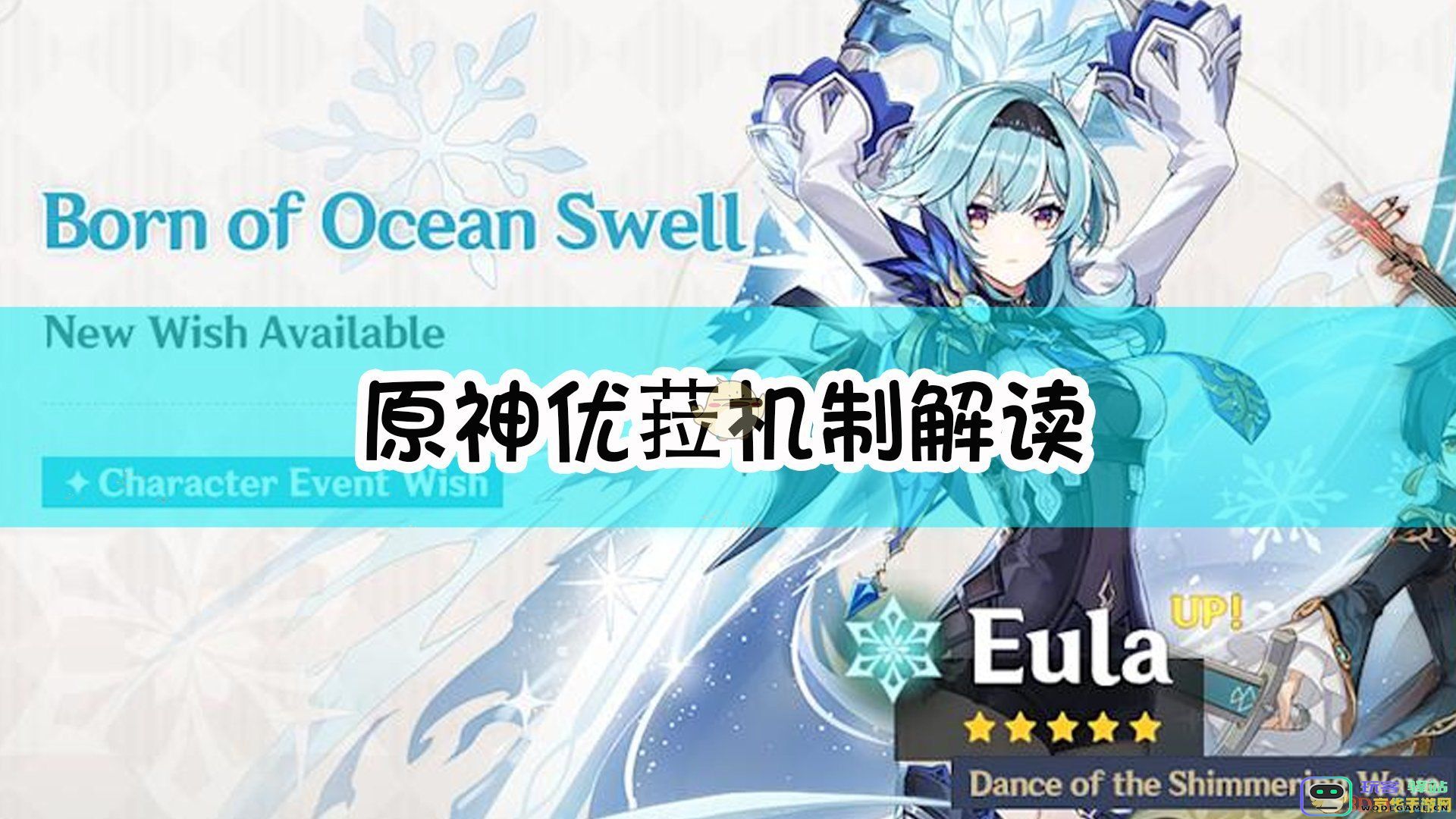 原神优菈角色属性详解及其战斗能力分析