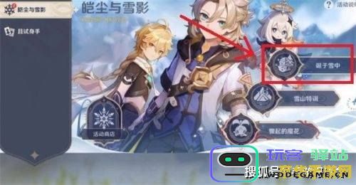 原神噗噗雪人获取方法详解，教你如何在游戏中获得噗噗雪人