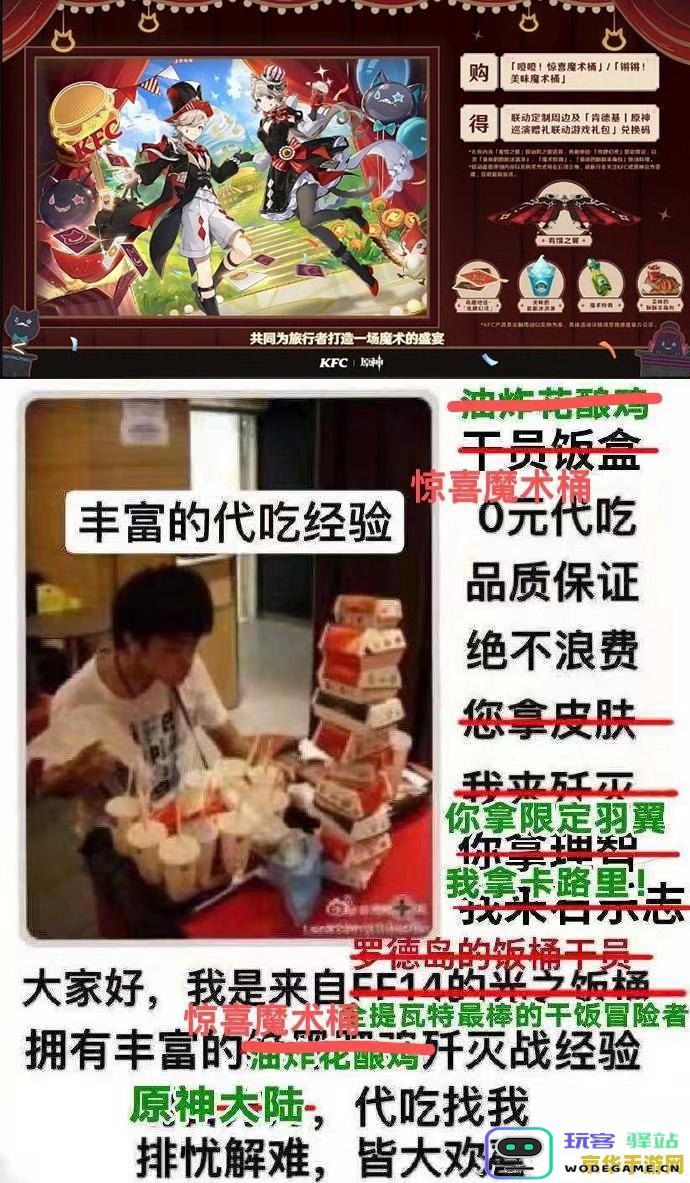 KFC与原神的精彩联动内容解析 KFC原神联动活动详细介绍