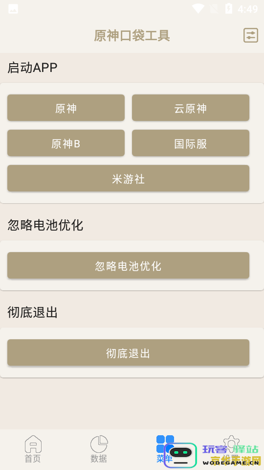 原神口袋工具软件介绍 原神口袋工具软件全面介绍