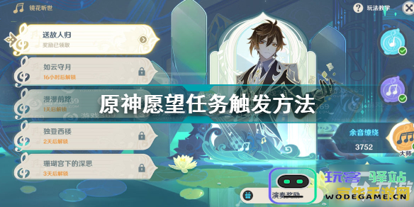 原神愿望是哪个任务 原神愿望是哪个任务