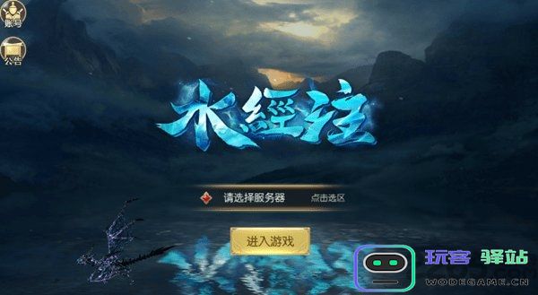 水经注手机游戏下载