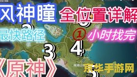 原神风神瞳在哪 原神风神瞳位置全解析