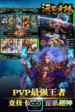 洪荒圣传手游变态版下载