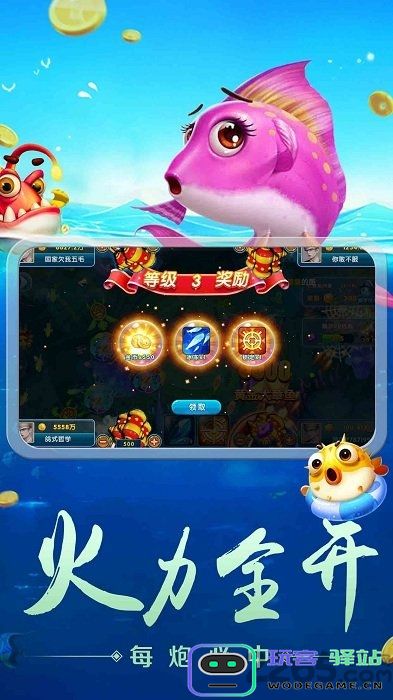 捕鱼大侠游戏下载