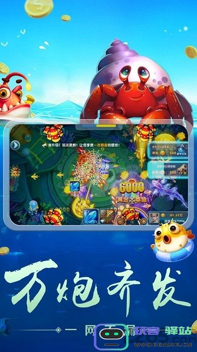 捕鱼大侠游戏下载