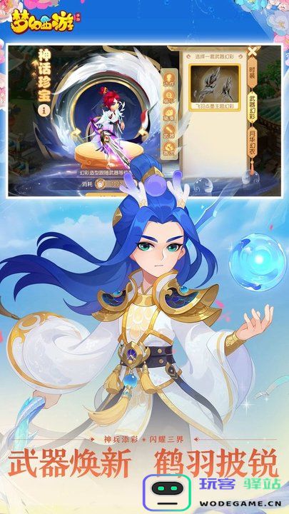 梦幻西游手游人人都玩官方下载