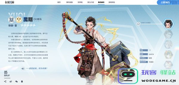 白荆回廊人物介绍