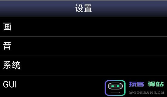 snes9xex+使用教程