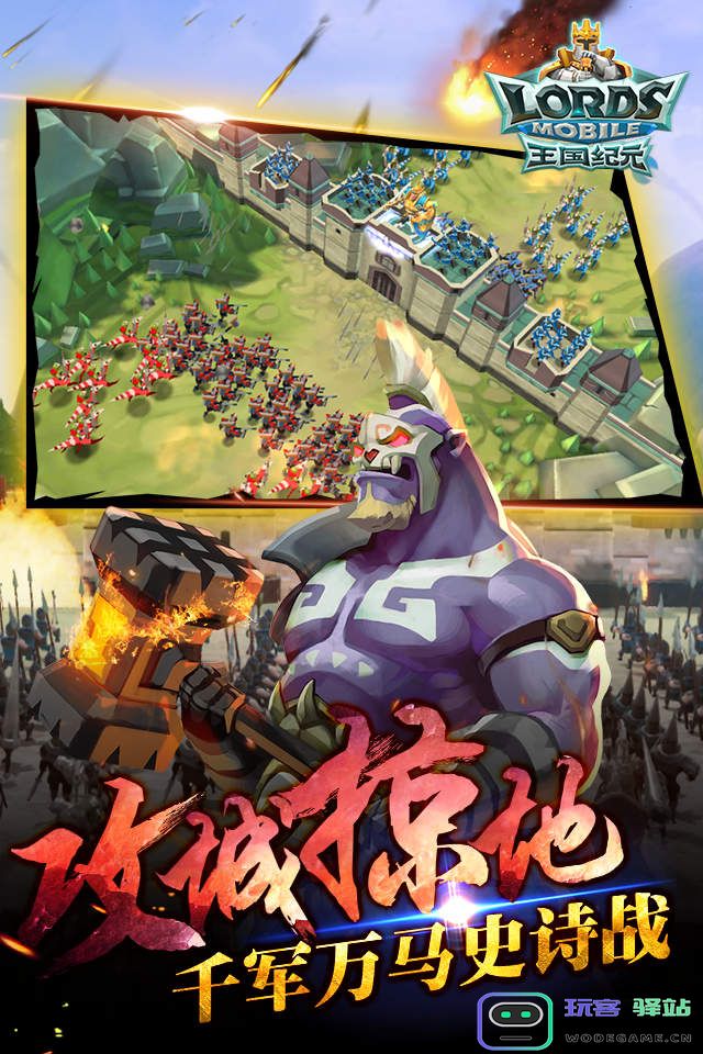 王国纪元体验服官方下载