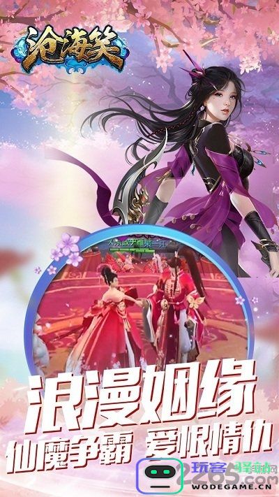 沧海笑官方正版下载