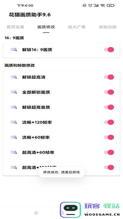 花猫画质助手9.6最新版下载