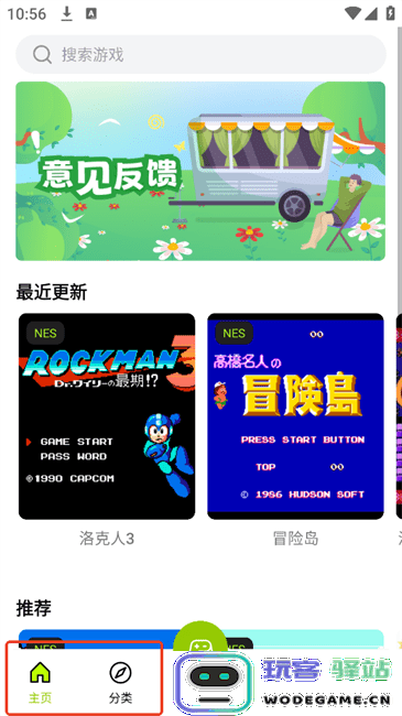 飞鸟游戏模拟器app