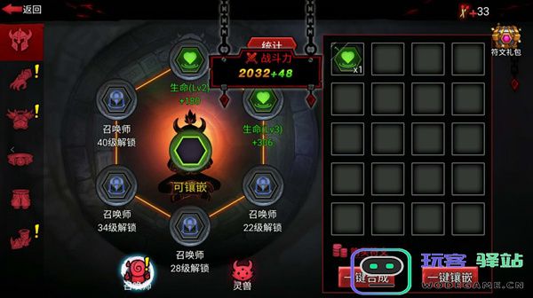 火柴人联盟手机版符文使用教程