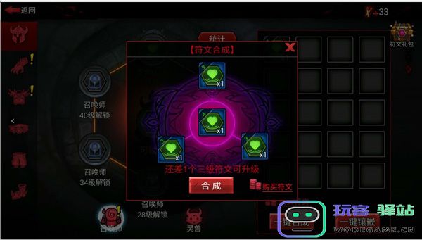 火柴人联盟手机版符文使用教程
