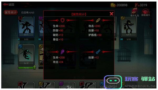 火柴人联盟手游魂殿系统攻略