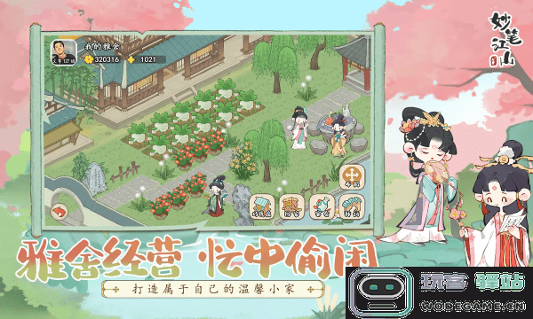 妙笔江山最新版下载