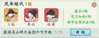 妙笔江山最新版下载
