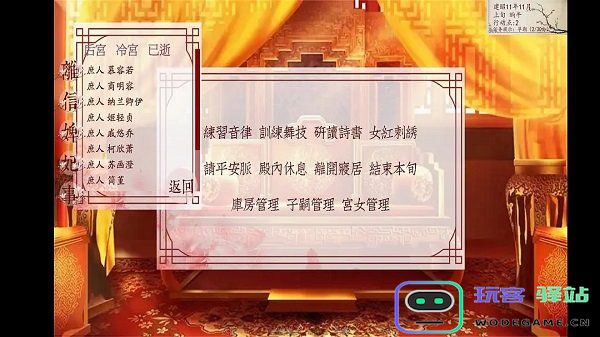 深宫曲游戏下载