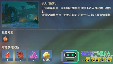 原神伞盖副本解锁步骤 原神伞盖副本解锁步骤
