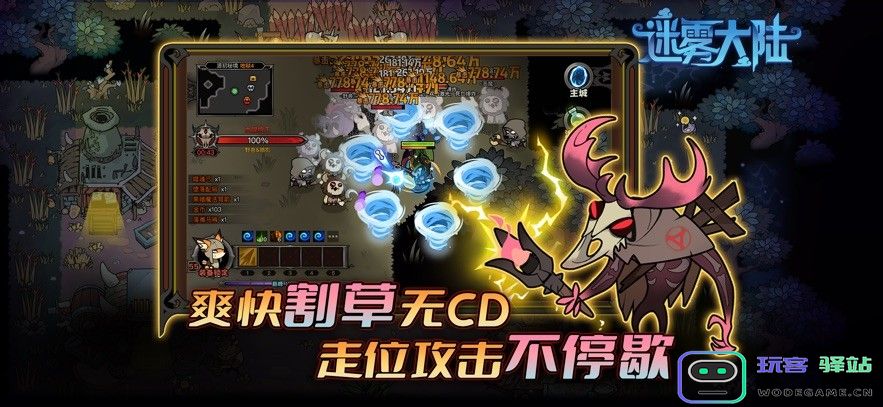 迷雾大陆游戏下载