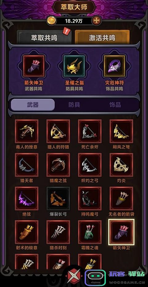 迷雾大陆手游道具搭配攻略