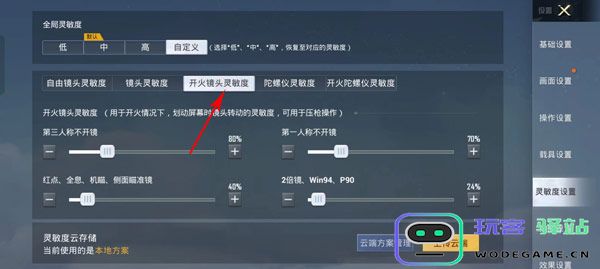 和平精英灵敏度设置说明