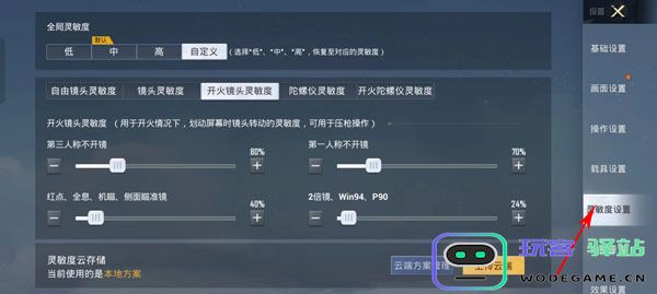和平精英灵敏度设置说明