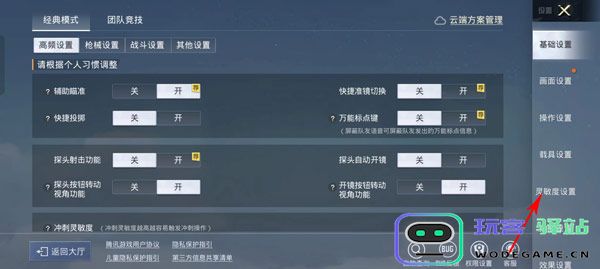 和平精英灵敏度设置说明