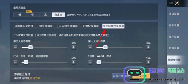 和平精英灵敏度设置说明