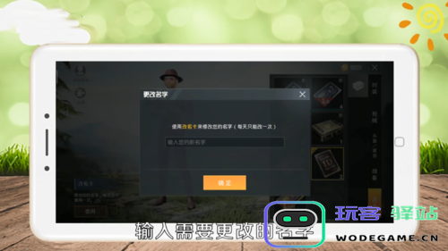 和平精英改名字说明