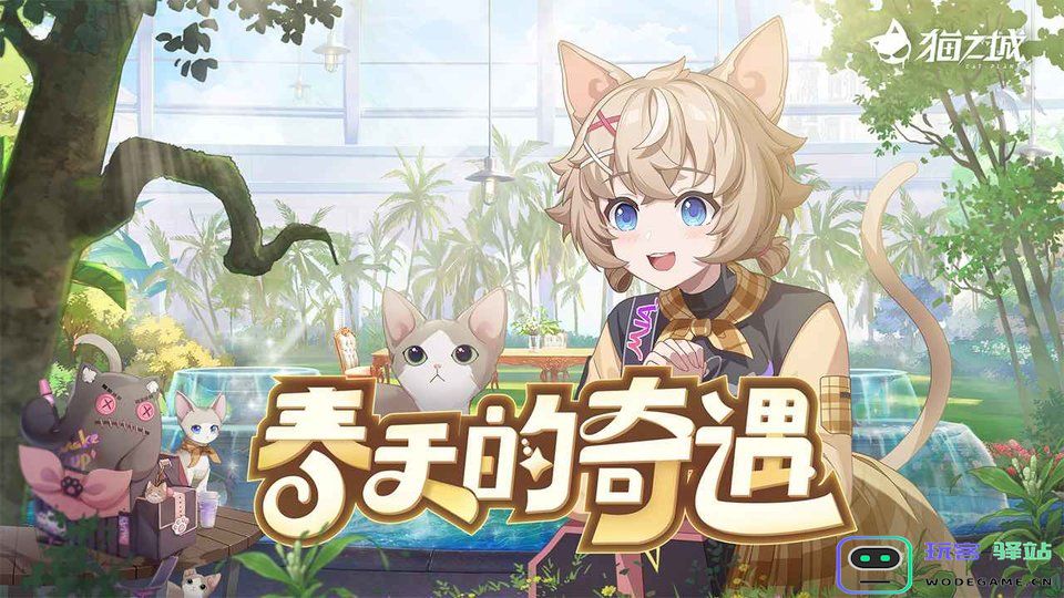 猫之城手游下载