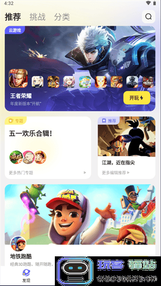 鹅盒云游戏免费下载