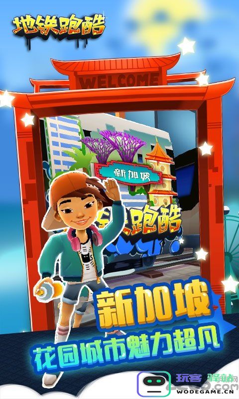 地铁酷跑下载免费游戏