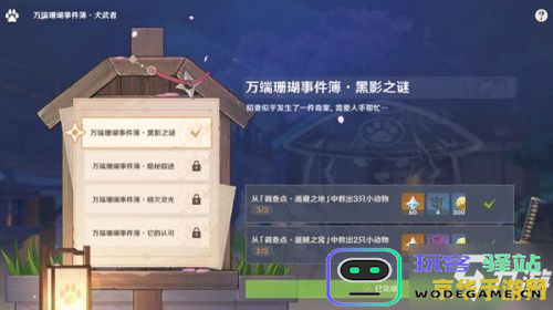 原神四方八方之网任务怎么触发 原神四方八方之网任务触发攻略