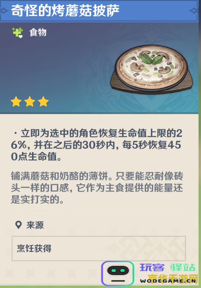 原神烹饪架在哪里 原神烹饪架在哪里