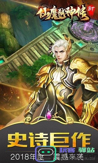 仙魔弑神传bt版