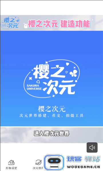 樱之次元联机版2025下载