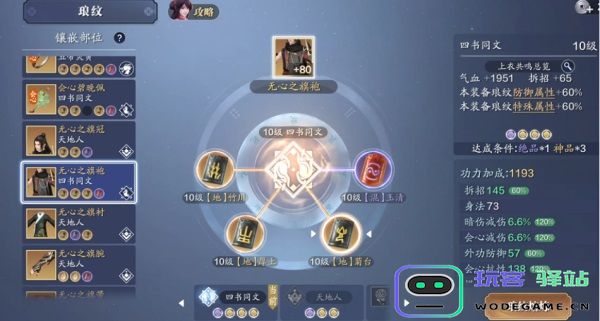 天涯明月刀手游琅纹怎么搭配功力高说明