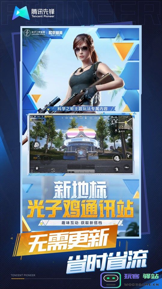 和平精英云游戏app下载