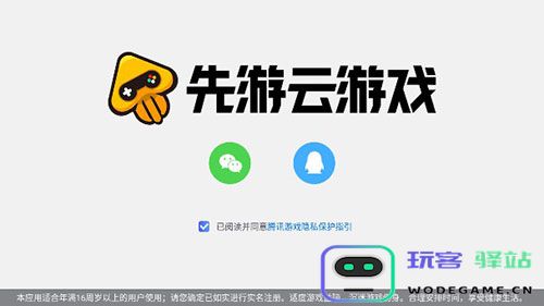 和平精英云游戏怎么玩教程