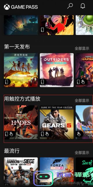 XGP手机app怎么用？