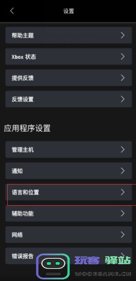 XGP手机app怎么用？